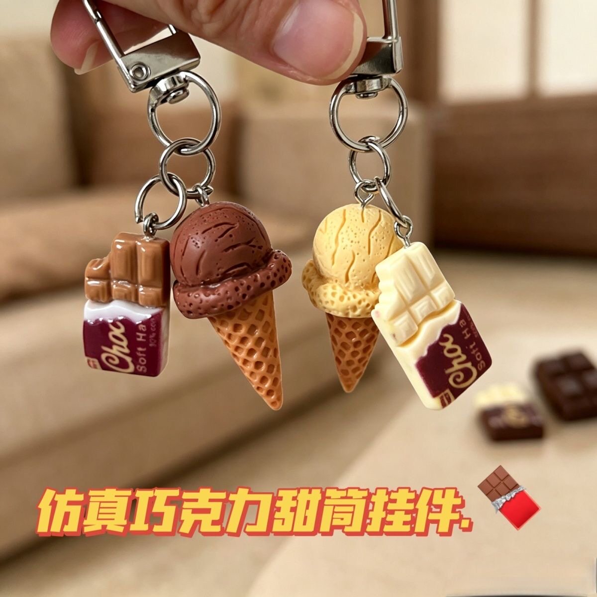 仿真立体巧克力甜筒钥匙扣可爱仿真食玩挂件奶油冰淇淋雪糕配饰