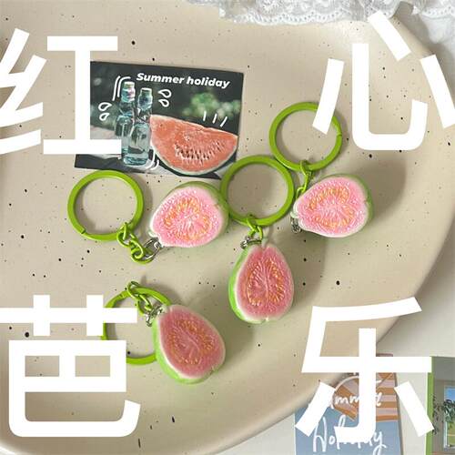 红心芭乐挂件ins小红书同款仿真水果钥匙扣少女夏日清新包包配饰