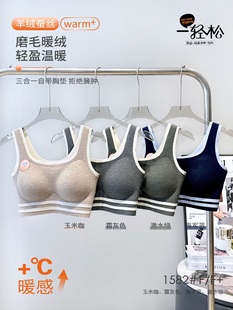 1582羊绒三合一保暖背心宽肩舒适不起球舒适轻奢磨毛带胸垫固定杯