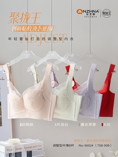 安芝娜新品6602无钢圈聚拢中厚杯内衣收副乳防下垂调整型文胸罩
