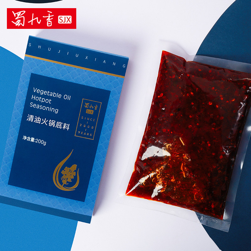 蜀九香火锅底料清油有渣调料四川麻辣烫小礼盒装家用厨房调味品