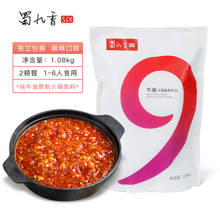 蜀九香火锅底料家用四川成都重庆牛油调味无渣麻辣烫串1.08kg露营