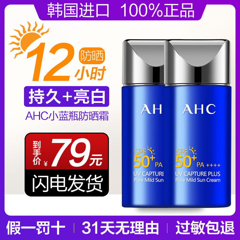 3AHC防晒霜排行榜专柜品牌乳女正品二合一小蓝瓶面部防紫外线隔离