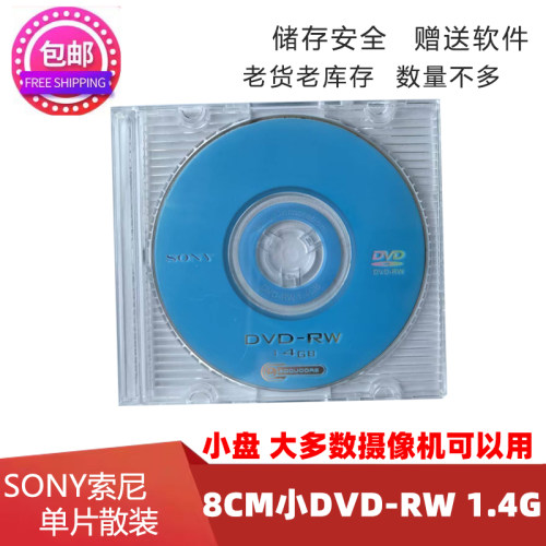 索尼三寸摄像专用盘可擦写DVD