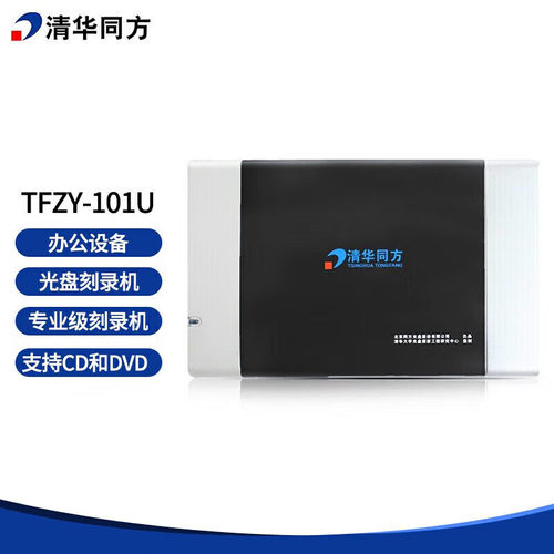 光驱清华同方蓝光档案级刻录机