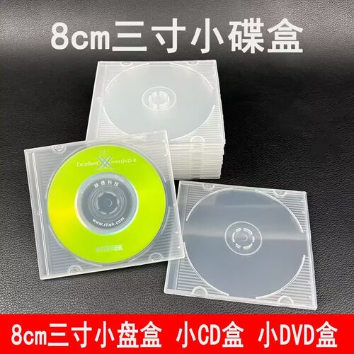 三寸光盘盒透明塑料DVD盒