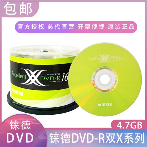 DVD-R刻录盘4.7GRiTEK/铼德
