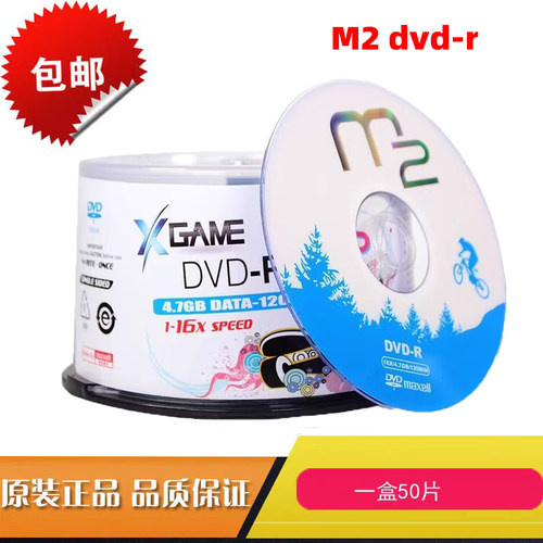 麦克赛尔maxellM2系列刻录盘