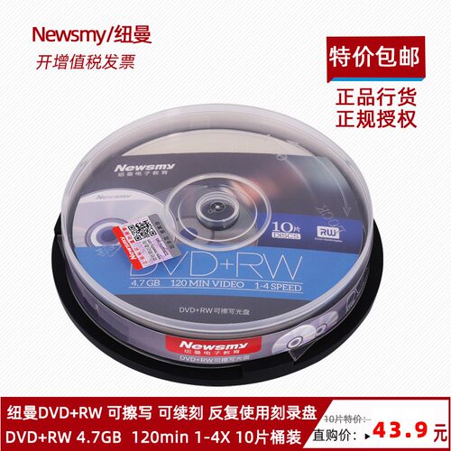 纽曼可擦写光盘DVD+RW