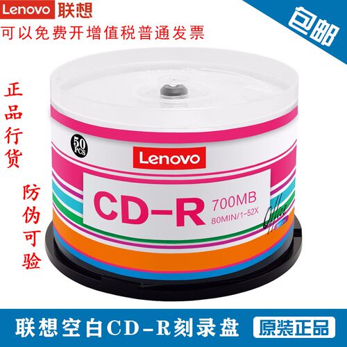 联想空白光盘CD-R刻录盘车载音乐