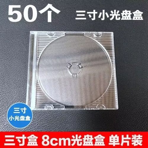 三寸光盘盒透明塑料DVD盒
