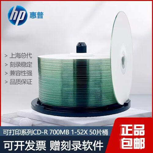 HP惠普cd刻录盘空白光盘50片桶装