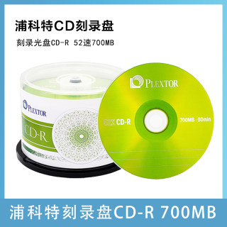 浦科特（PLEXTOR）空白光盘光碟/刻录光盘CD-R 52速700MB空白光盘