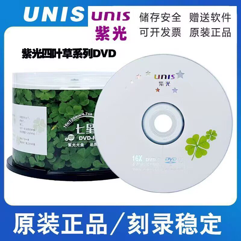 UNIS紫光DVD+R光盘空白刻录盘图片