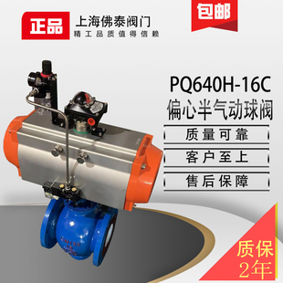 气动偏心半球阀PQ640H 16石灰煤粉铁屑泥浆水细沙防爆切断阀DN150