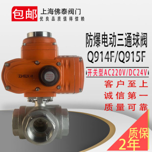 防爆电动三通球阀DN50蒸汽柴石油灌空气体紧急切断阀换向阀Q914F