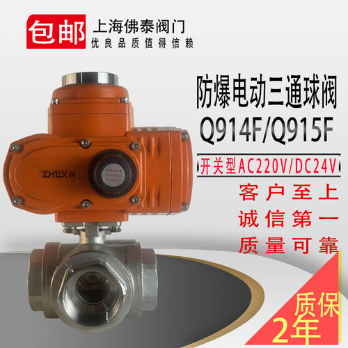 防爆电动三通球阀换向阀丝扣丝口