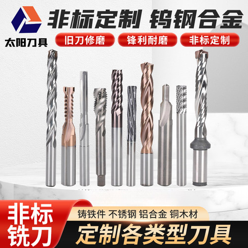 铣刀定做非标定制合金刀具