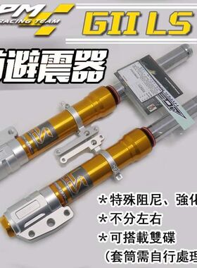 RPM LS前减震改装drg150小牛九号N E劲战BWS125飞度4前避震器33芯