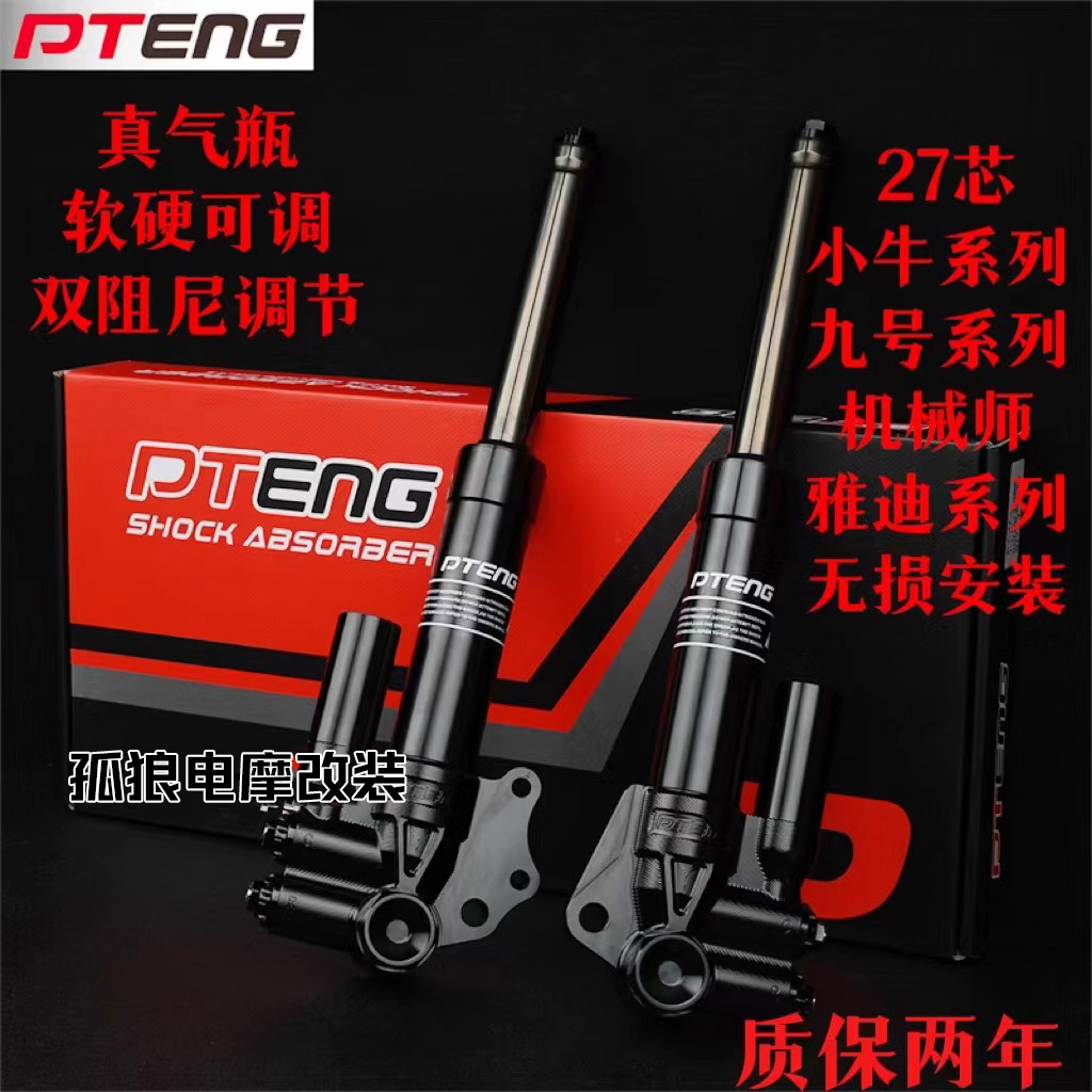 电动车前减震避震PTeng