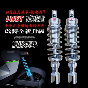 LNST后减震器适用uqi小牛n1s九号M95C电动车改装雅迪叉口后避震器