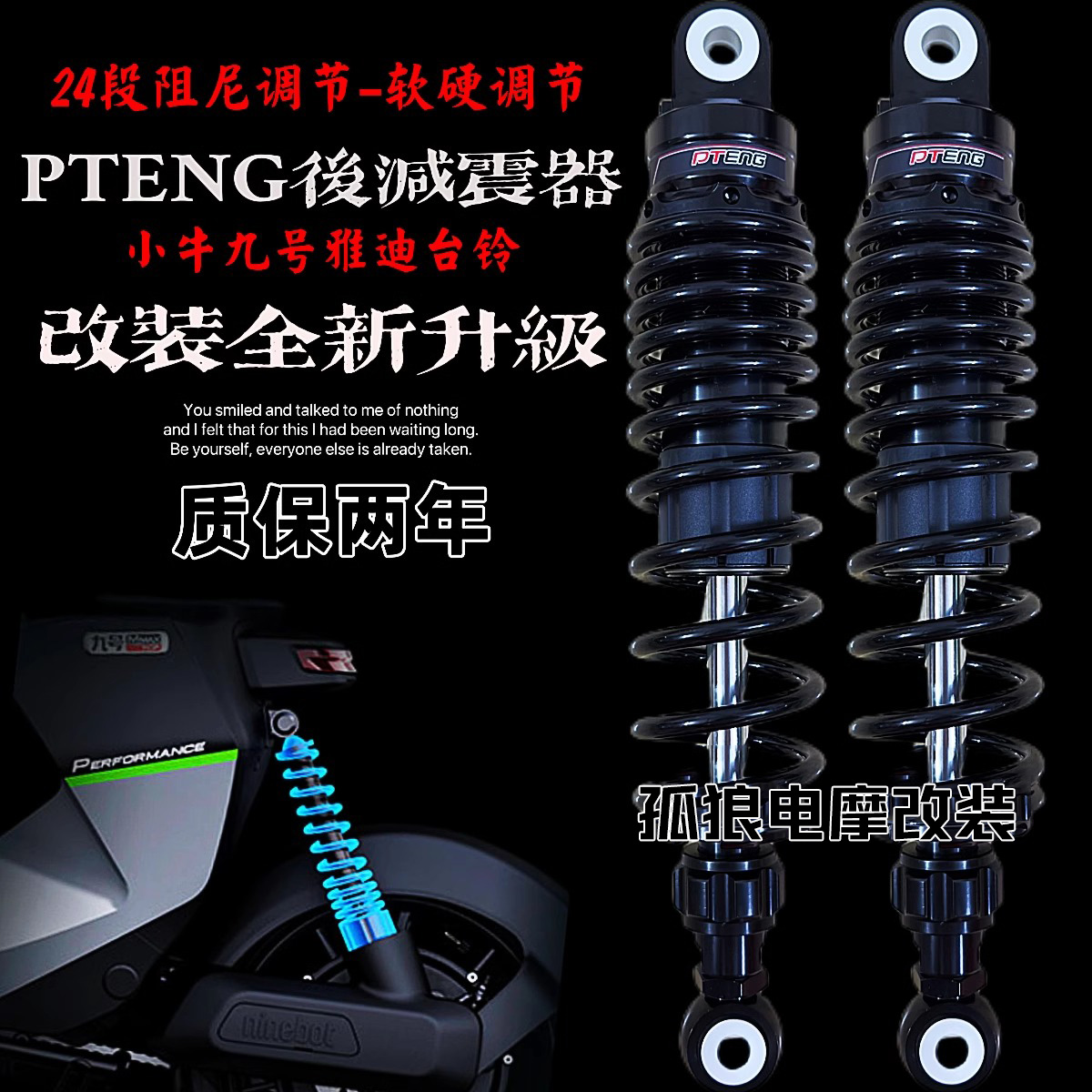 PTENG后减震U2小牛n1s九号M85C雅迪E9小龟009电动车改装后避震器