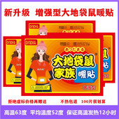 大号暖宝宝贴大地正品 暖身贴100片袋鼠暖贴12小时防寒暖贴发热贴