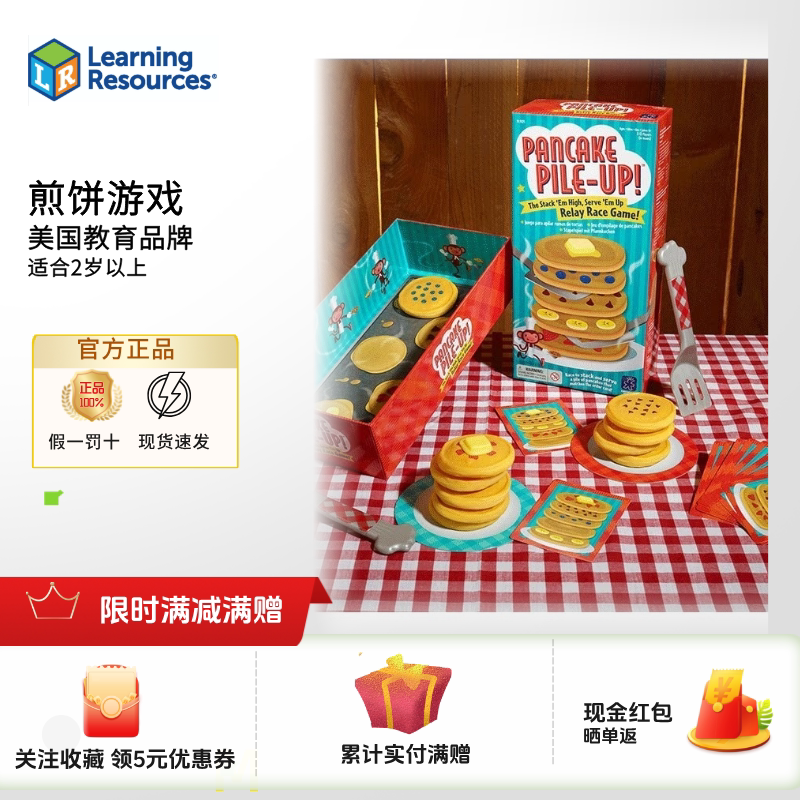 美国LR煎饼游戏接力赛儿童益智桌游派对游戏数字启蒙精细动作