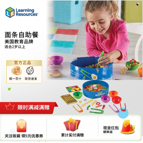 LearningResources玩具面条自助