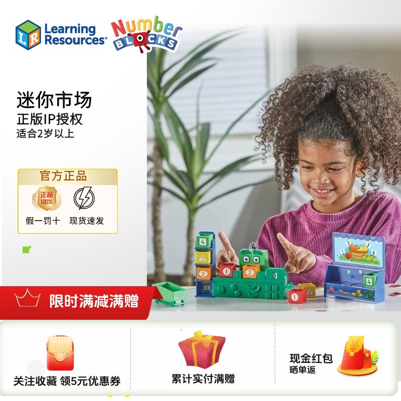 美国联名Numberblocks数字积木迷你市场益智过家家玩具启蒙早教