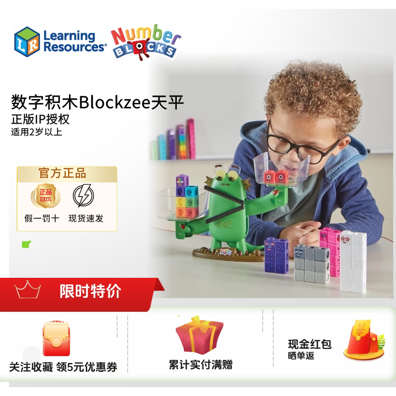 美国数字积木联名Numberblocks Blockzee天平天秤儿童数学运算具