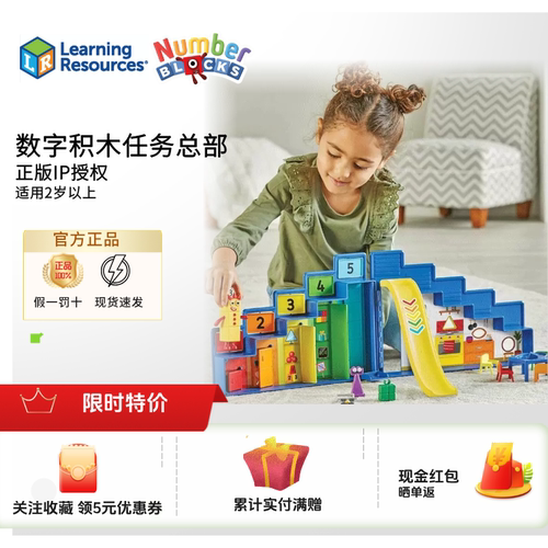 美国Numberblocks联名款任务套装数字积木间谍游戏益智儿童玩具