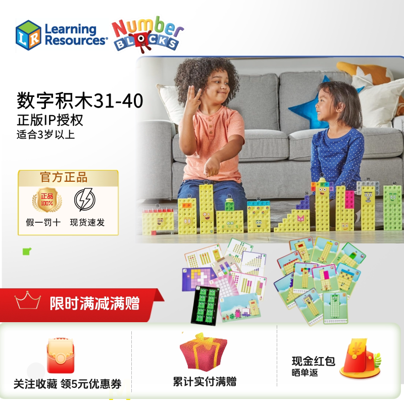 数字积木Numberblocks联名31-40