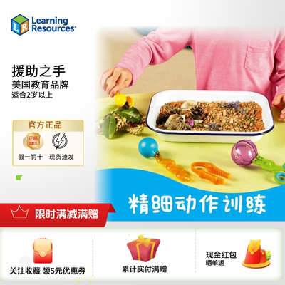 Learning Resources援助之手儿童手指精细动作训练玩具益智早教具