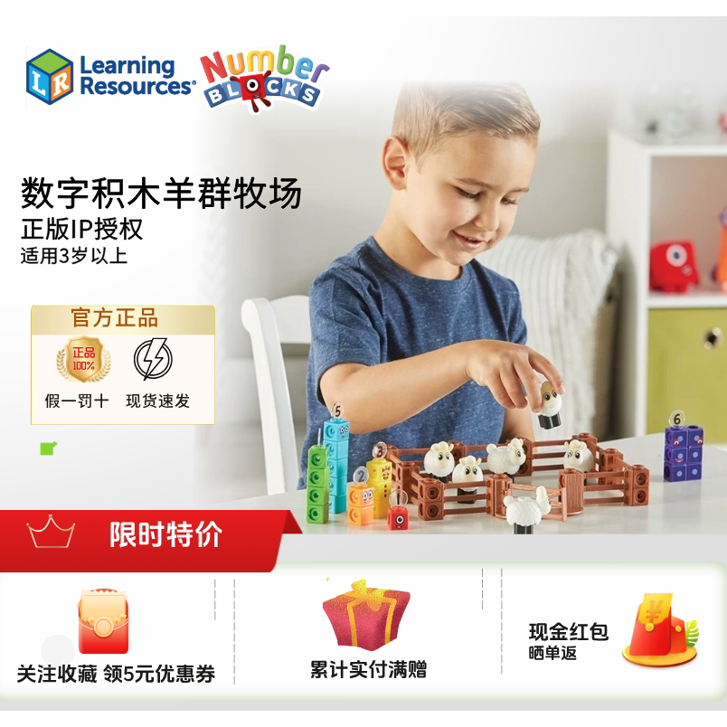 美国Numberblocks数字积木羊群牧场绵羊农场数学启蒙益智儿童益智