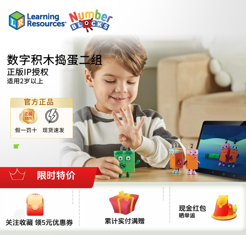 Learning Resources联名Numberblocks数字积木人偶数字4和二人组