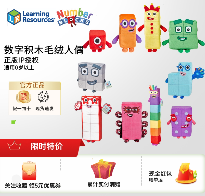 美国Numberblocks联名款数字积木毛绒人偶数字1-10玩偶儿童玩具