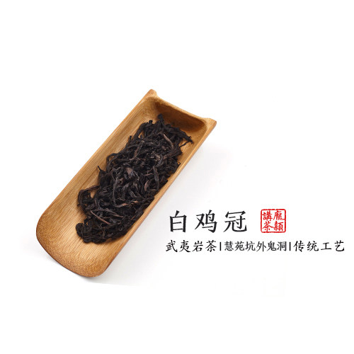【庞颖讲茶】2017年白鸡冠武夷岩茶武夷山乌龙茶叶