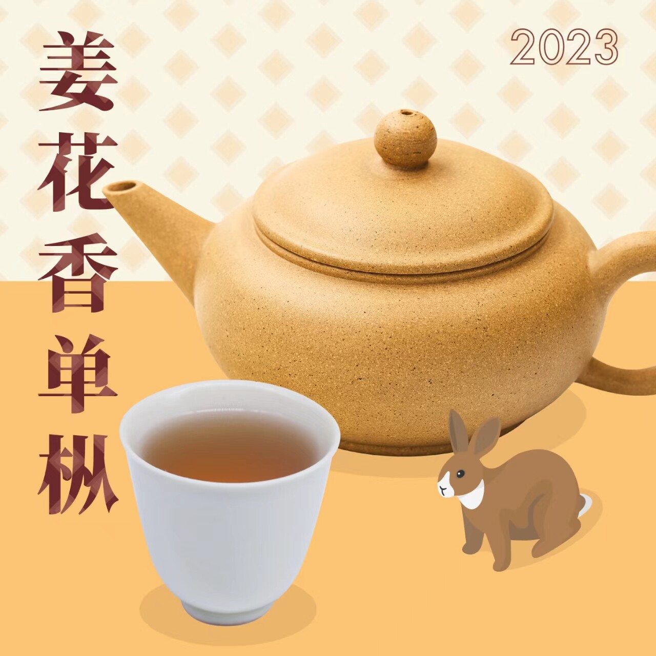【庞颖讲茶】2025年潮州凤凰乌岽山姜花香单枞茶乌龙茶罐装
