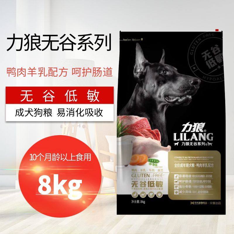 力狼狗粮无谷低敏鲜肉1.5kg成犬幼犬奶糕全价泰迪柯基金毛通用8kg
