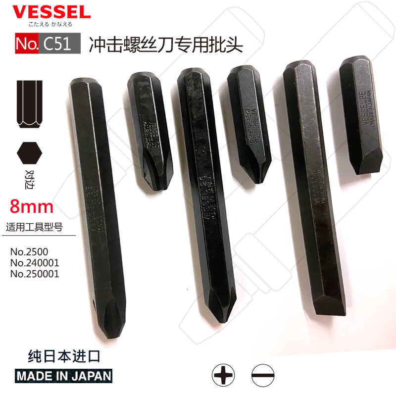 日本威威冲击螺丝刀专用批头8mm