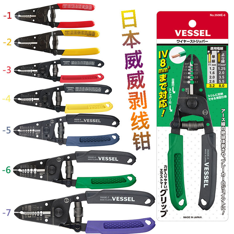 日本威威剥线钳3500E系列图片