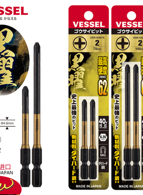 日本威威VESSEL黑耀批头十字全能型批头起子机电钻批头高硬度进口