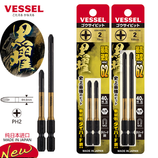 日本威威VESSEL黑耀批头十字全能型批头起子机电钻批头高硬度进口