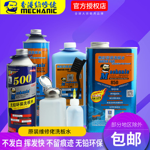 维修佬主板洗板水环保无铅PCB线路板清洗液松香助焊清洗剂 包邮