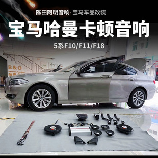 适用宝马5系F10F11F18 520 525Li汽车音响哈曼卡顿A柱高低音改装