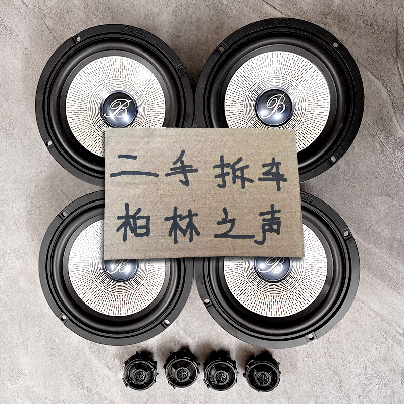 新款大柏林之声原拆6.5寸中低高音头喇叭汽车音响改装套装升级