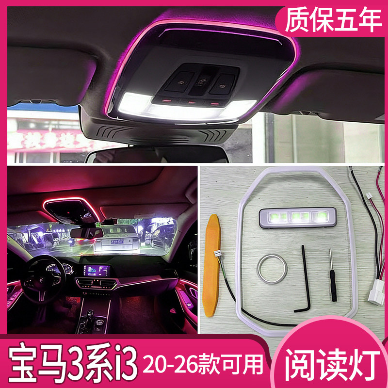 适用20-26款宝马3系i3车顶升级阅读灯排挡盖板中控按键氛围灯无损