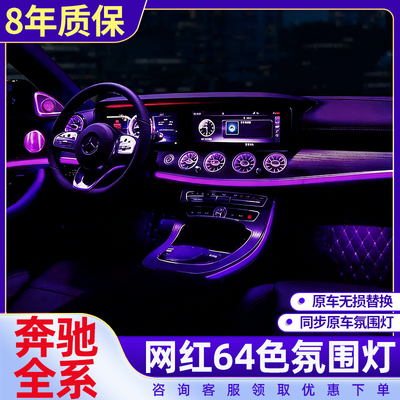 适用于奔驰A级C级E级E300LGLCglaGLB大G64色涡轮出风口氛围灯改装