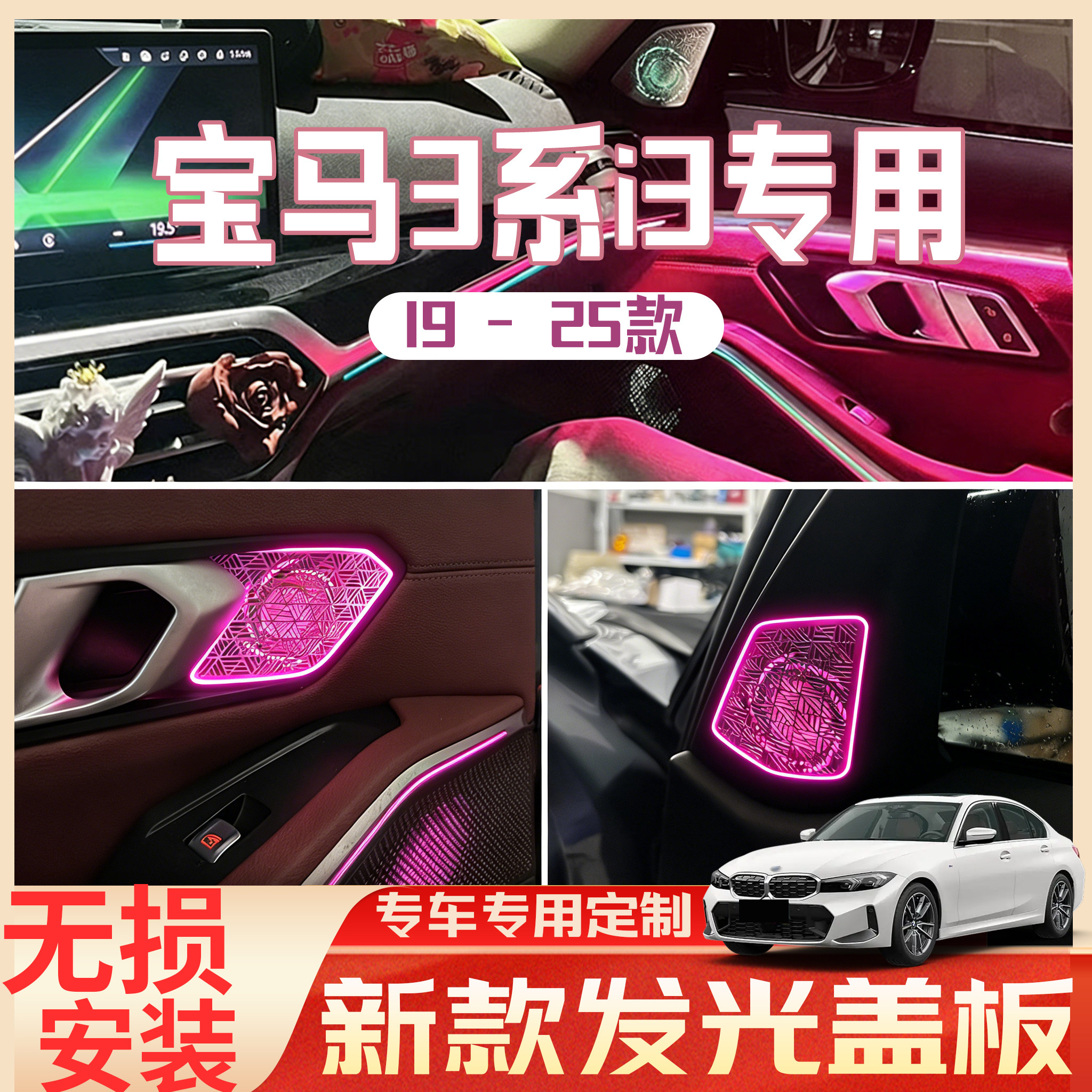 适用于宝马3系升级内饰氛围灯顶配发光盖板16件音响车用无损安装